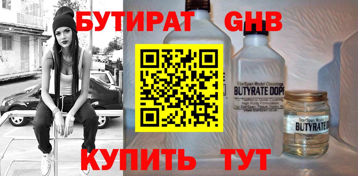 Татарск  Бутират 99%  Бутират  Вход с VPN 