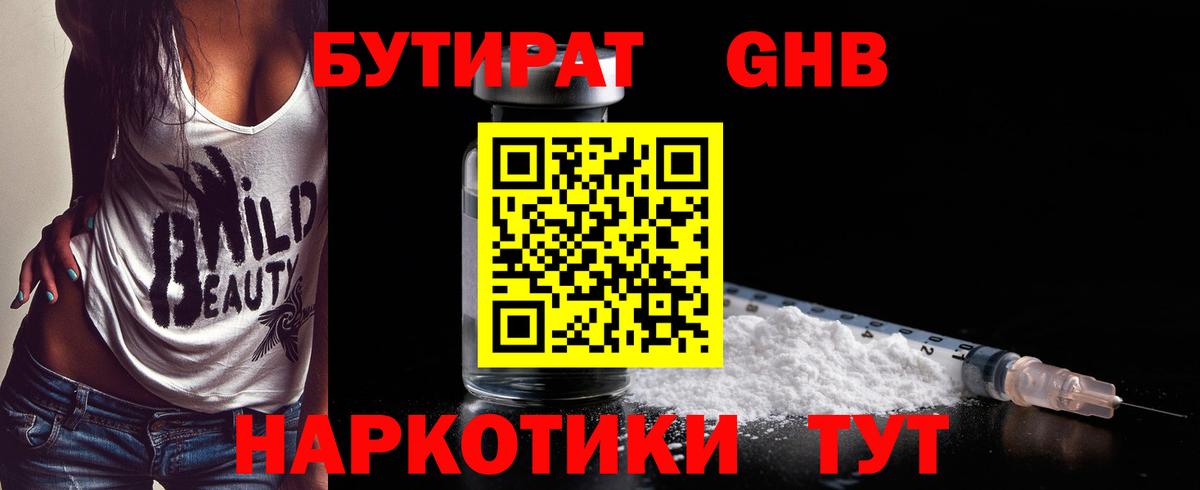 Бутират жидкий экстази Татарск