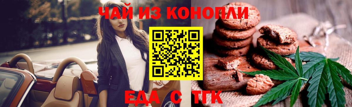 Печенье с ТГК конопля  Вход с VPN  Татарск 