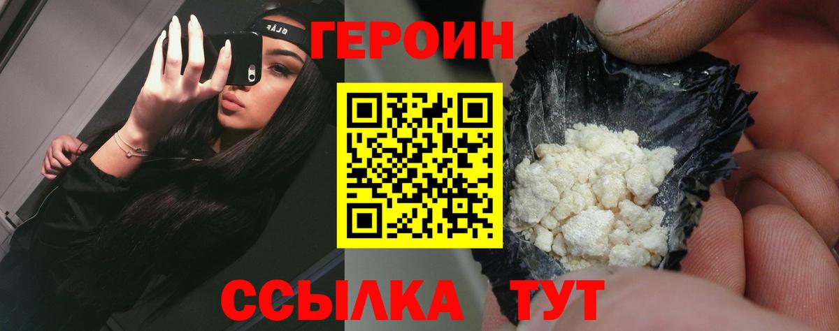 ГЕРОИН VHQ Татарск