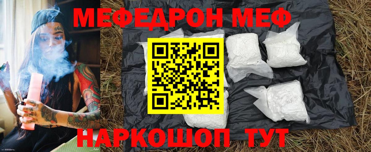 Меф Татарск